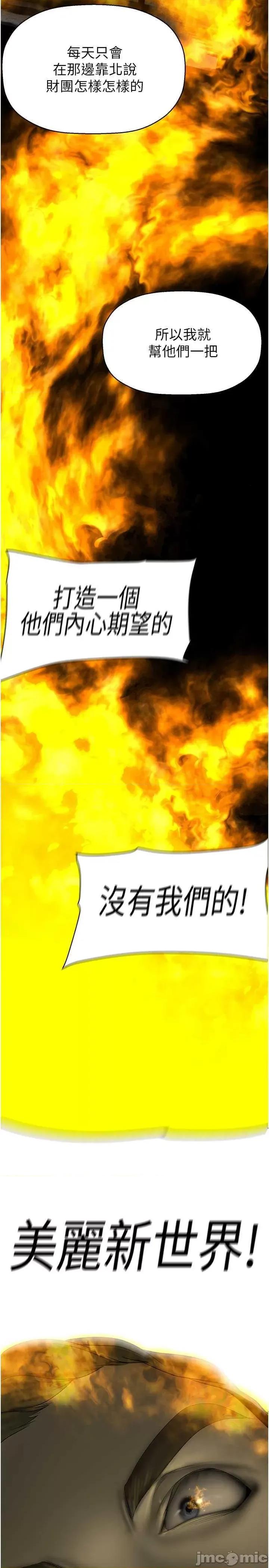 美丽新世界 美丽新世界 257 第35页