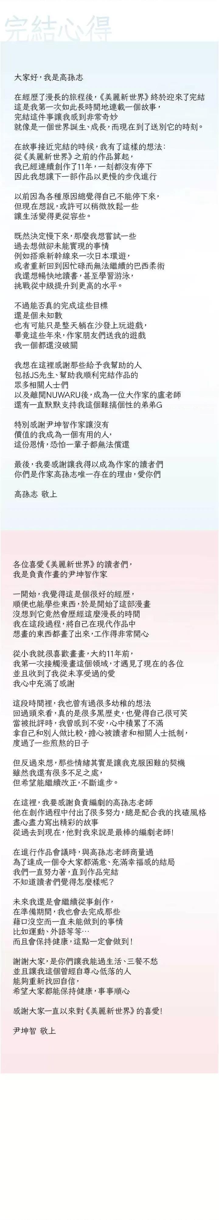 美丽新世界 美丽新世界 262 第45页