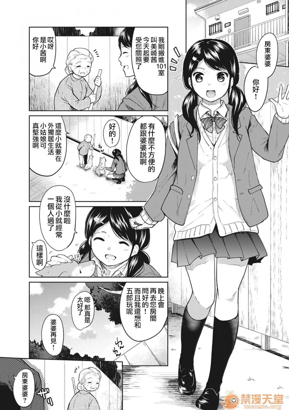 突然同居?紧贴!?初次H!!? 1LDK JK 突然同居?紧贴!?初次H!!? [禁漫汉化组/梦之行踪汉化组] [二三月そう] 1LDK+JK いきなり同居? 密着!? 初エッチ!!? [中国翻译] 第2页