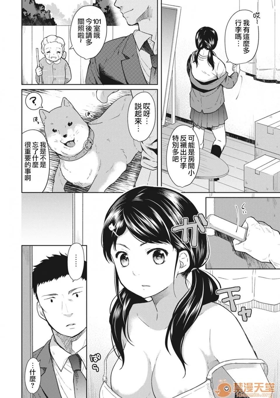 突然同居?紧贴!?初次H!!? 1LDK JK 突然同居?紧贴!?初次H!!? [禁漫汉化组/梦之行踪汉化组] [二三月そう] 1LDK+JK いきなり同居? 密着!? 初エッチ!!? [中国翻译] 第3页