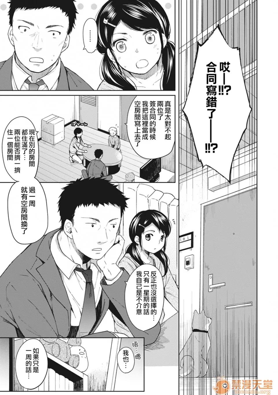 突然同居?紧贴!?初次H!!? 1LDK JK 突然同居?紧贴!?初次H!!? [禁漫汉化组/梦之行踪汉化组] [二三月そう] 1LDK+JK いきなり同居? 密着!? 初エッチ!!? [中国翻译] 第4页