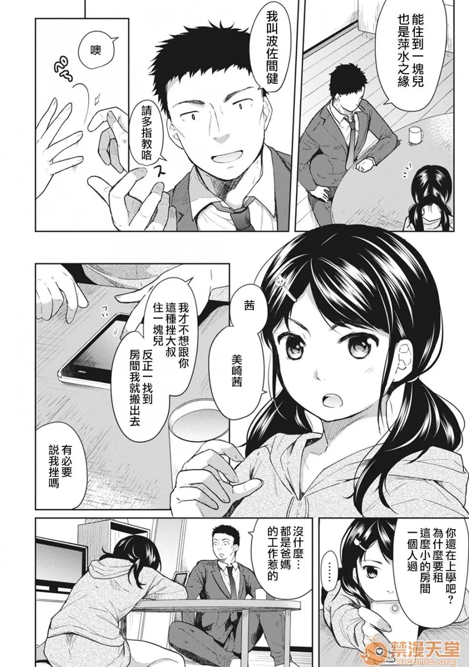 突然同居?紧贴!?初次H!!? 1LDK JK 突然同居?紧贴!?初次H!!? [禁漫汉化组/梦之行踪汉化组] [二三月そう] 1LDK+JK いきなり同居? 密着!? 初エッチ!!? [中国翻译] 第5页