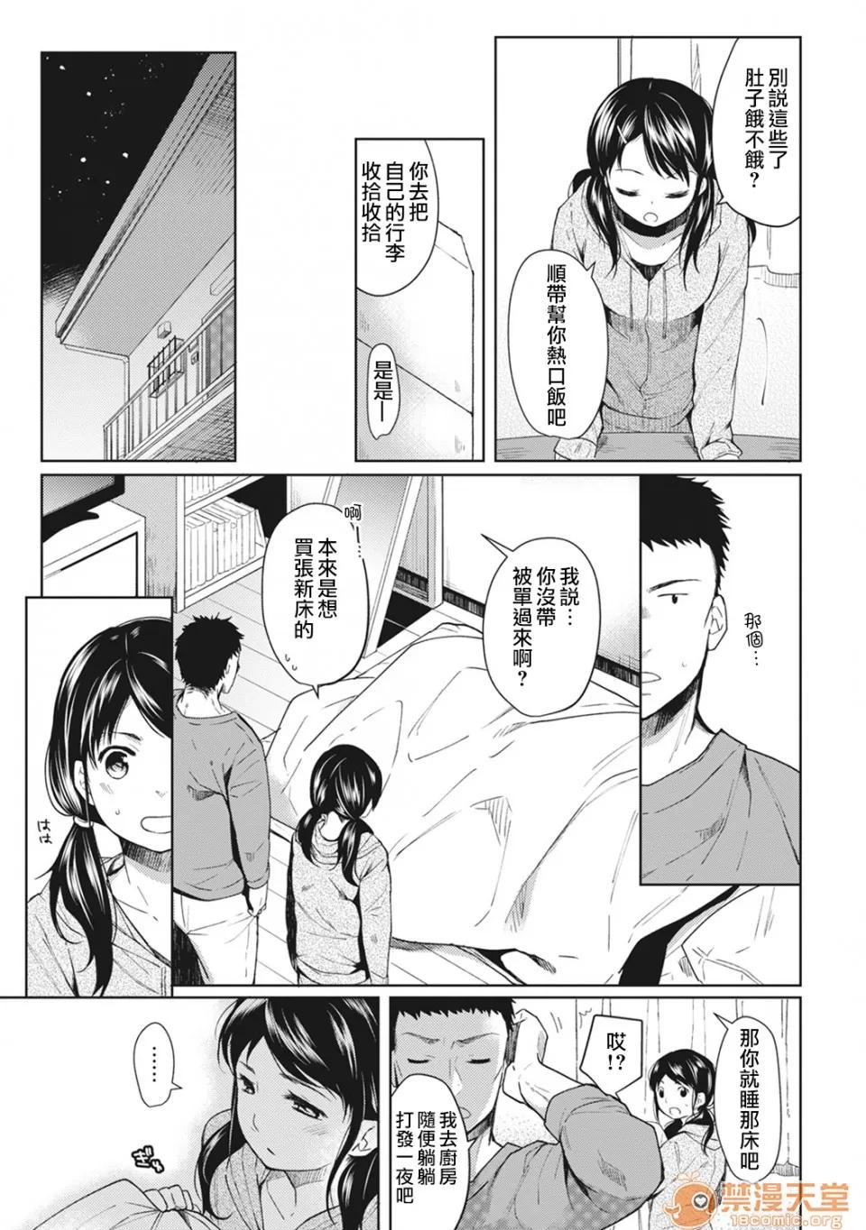 突然同居?紧贴!?初次H!!? 1LDK JK 突然同居?紧贴!?初次H!!? [禁漫汉化组/梦之行踪汉化组] [二三月そう] 1LDK+JK いきなり同居? 密着!? 初エッチ!!? [中国翻译] 第6页