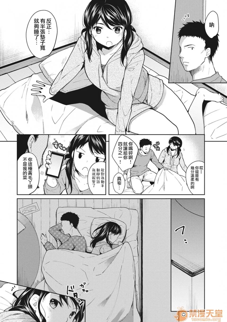 突然同居?紧贴!?初次H!!? 1LDK JK 突然同居?紧贴!?初次H!!? [禁漫汉化组/梦之行踪汉化组] [二三月そう] 1LDK+JK いきなり同居? 密着!? 初エッチ!!? [中国翻译] 第7页