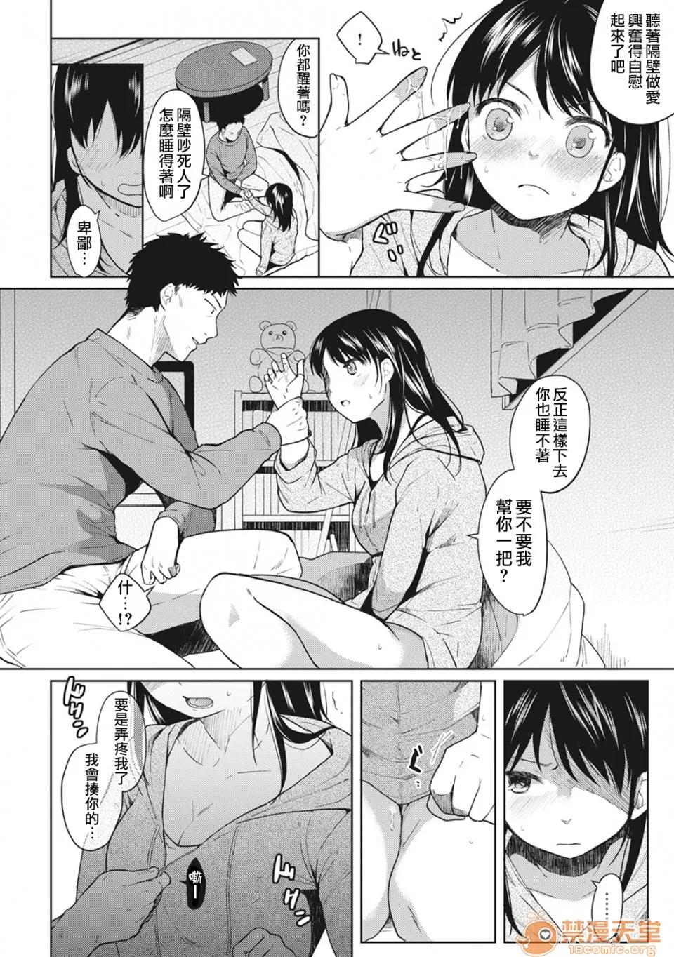 突然同居?紧贴!?初次H!!? 1LDK JK 突然同居?紧贴!?初次H!!? [禁漫汉化组/梦之行踪汉化组] [二三月そう] 1LDK+JK いきなり同居? 密着!? 初エッチ!!? [中国翻译] 第15页
