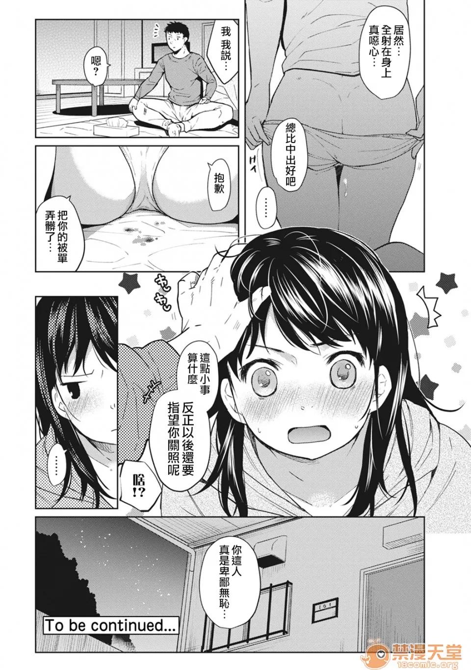 突然同居?紧贴!?初次H!!? 1LDK JK 突然同居?紧贴!?初次H!!? [禁漫汉化组/梦之行踪汉化组] [二三月そう] 1LDK+JK いきなり同居? 密着!? 初エッチ!!? [中国翻译] 第25页