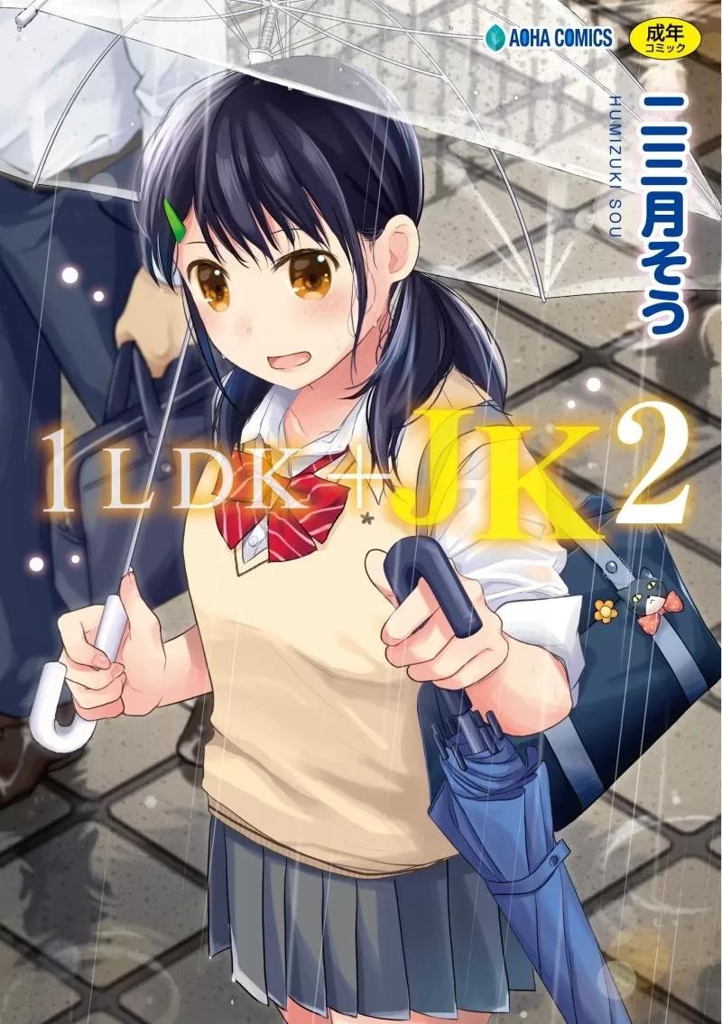 突然同居?紧贴!?初次H!!? 1LDK JK 突然同居?紧贴!?初次H!!? [禁漫汉化组/梦之行踪汉化组] [二三月そう] 1LDK+JK いきなり同居? 密着!? 初エッチ!!? [中国翻译] 第26页