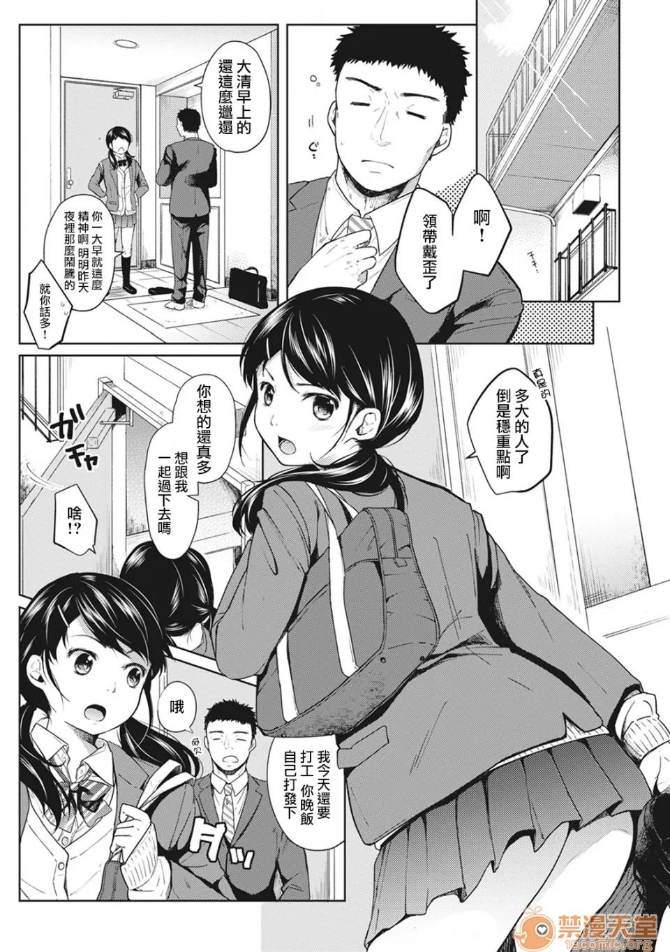 突然同居?紧贴!?初次H!!? 1LDK JK 突然同居?紧贴!?初次H!!? 02 第2页