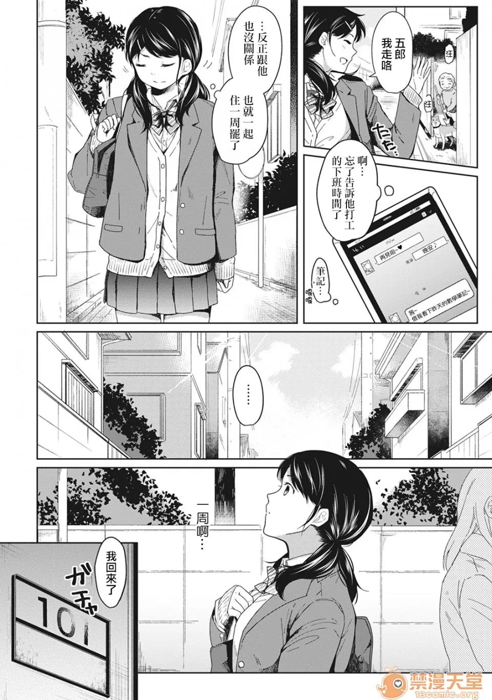突然同居?紧贴!?初次H!!? 1LDK JK 突然同居?紧贴!?初次H!!? 02 第3页