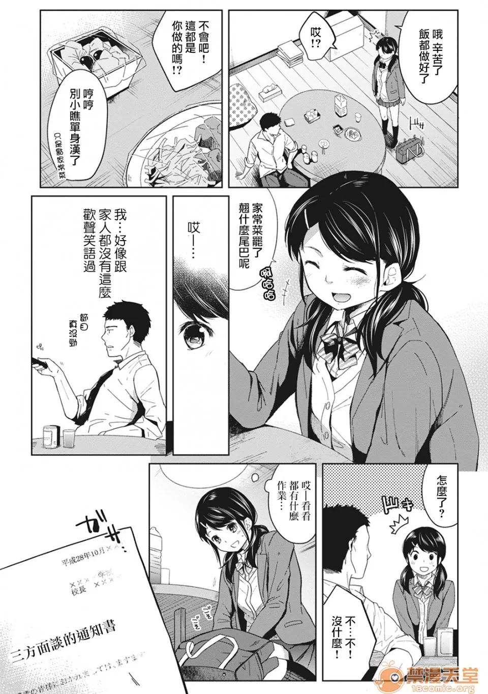 突然同居?紧贴!?初次H!!? 1LDK JK 突然同居?紧贴!?初次H!!? 02 第4页