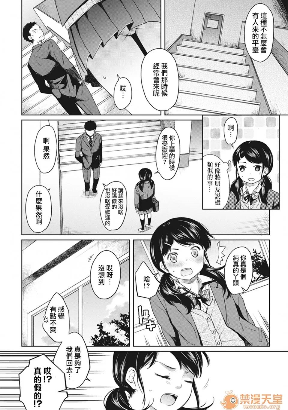 突然同居?紧贴!?初次H!!? 1LDK JK 突然同居?紧贴!?初次H!!? 02 第7页