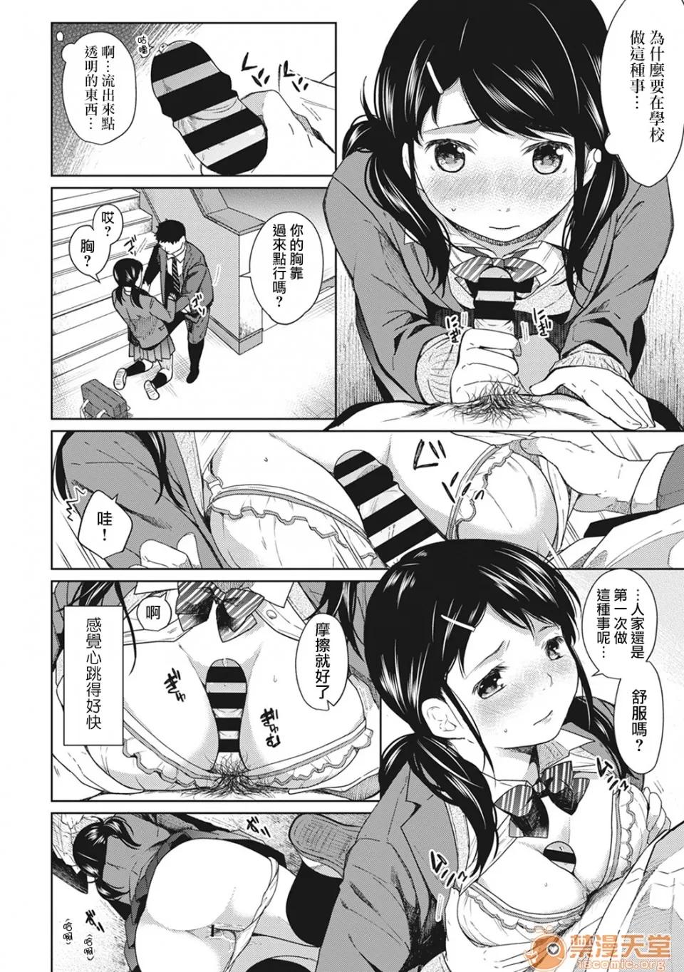 突然同居?紧贴!?初次H!!? 1LDK JK 突然同居?紧贴!?初次H!!? 02 第11页