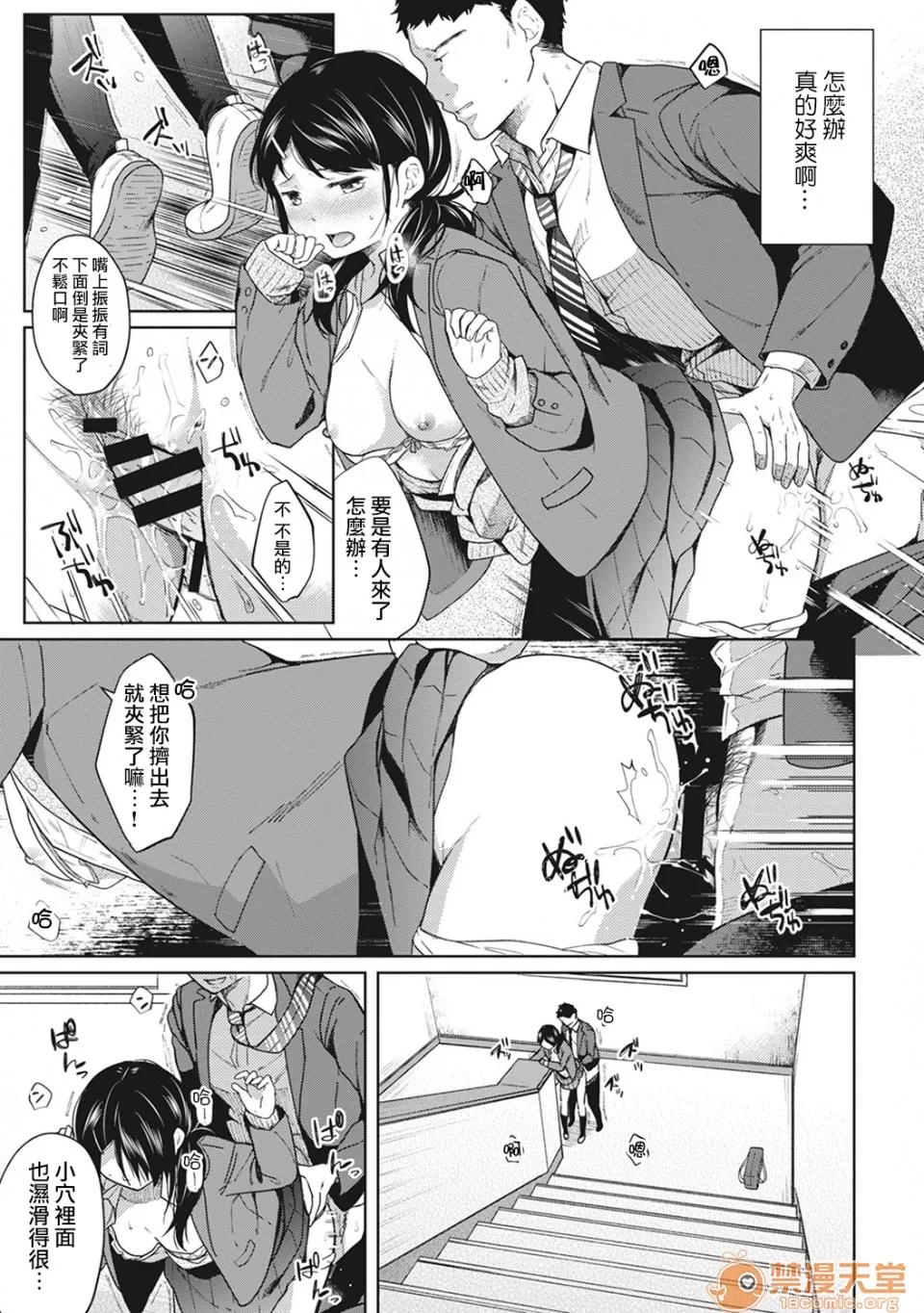 突然同居?紧贴!?初次H!!? 1LDK JK 突然同居?紧贴!?初次H!!? 02 第16页