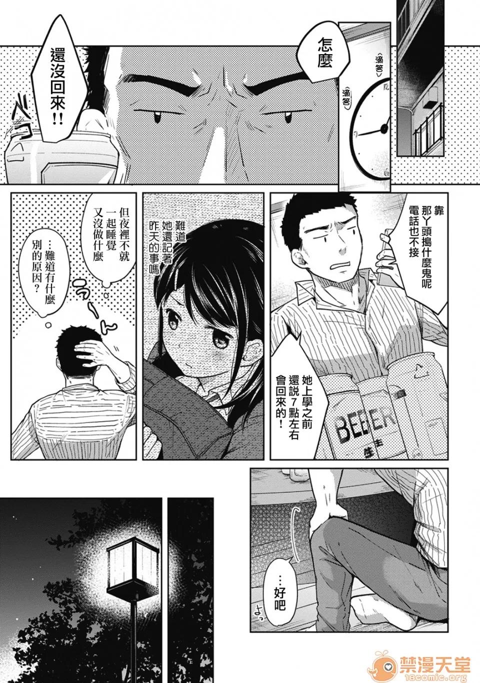 突然同居?紧贴!?初次H!!? 1LDK JK 突然同居?紧贴!?初次H!!? 03 第2页