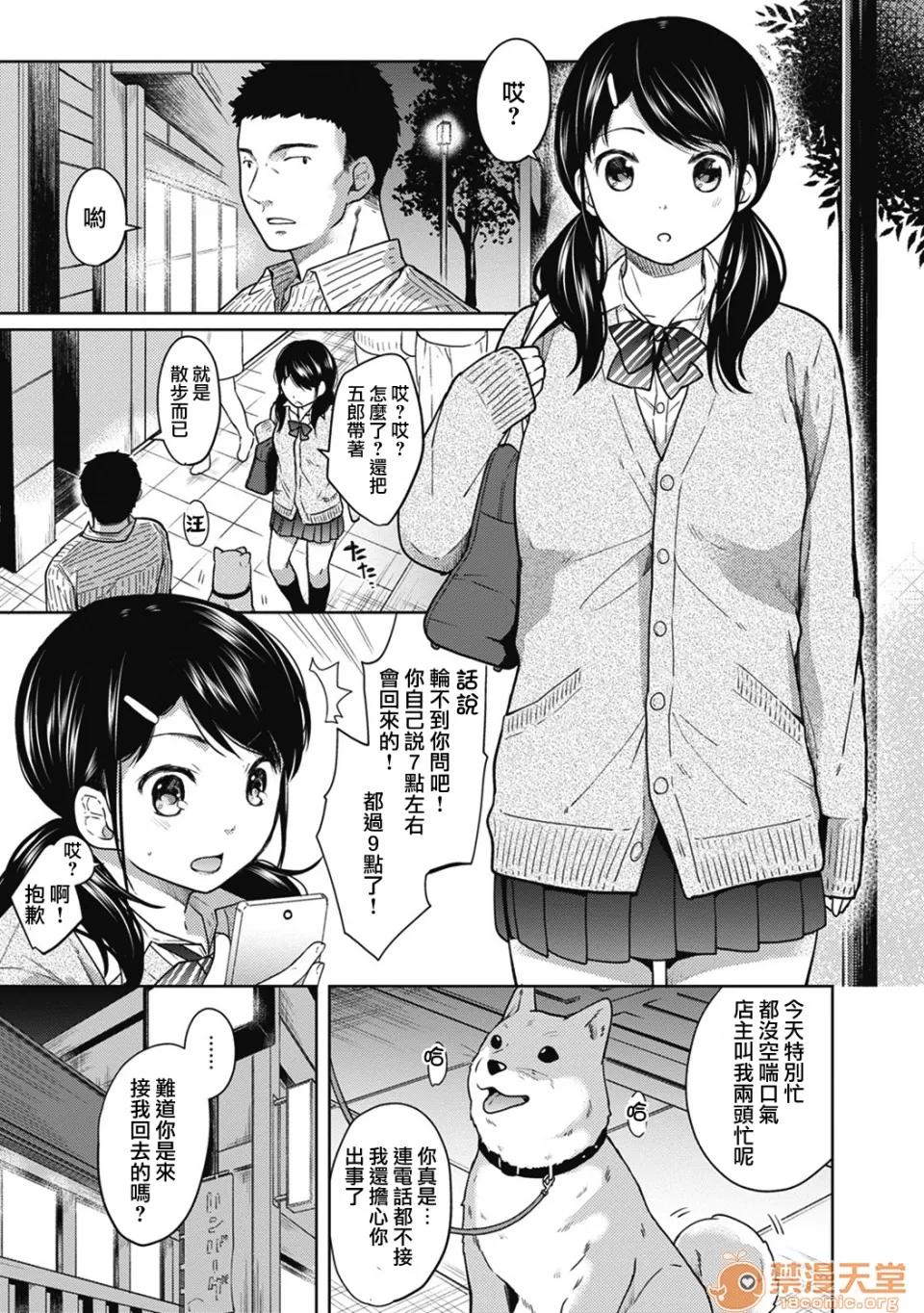 突然同居?紧贴!?初次H!!? 1LDK JK 突然同居?紧贴!?初次H!!? 03 第3页