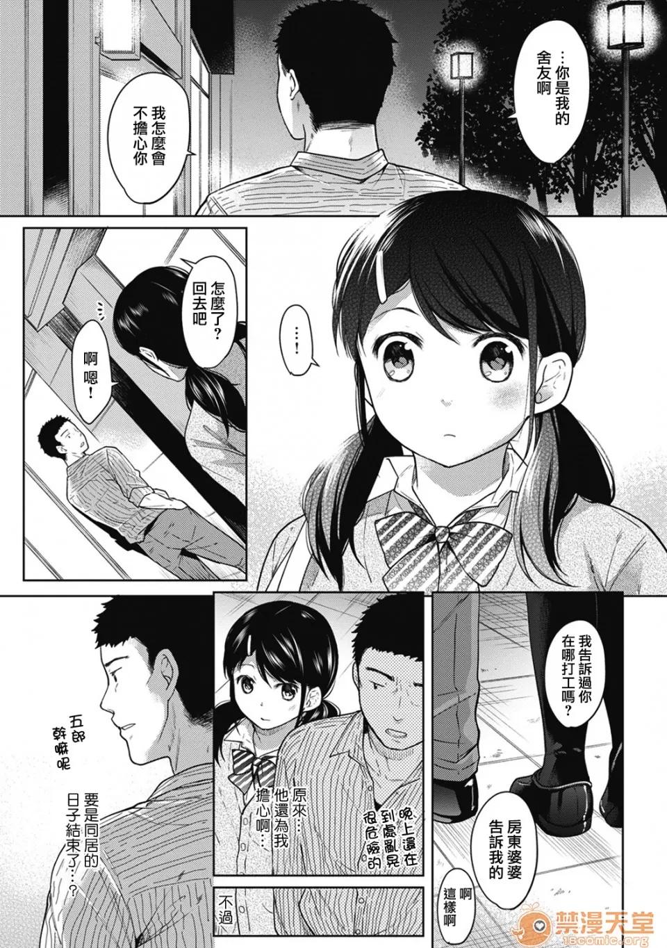 突然同居?紧贴!?初次H!!? 1LDK JK 突然同居?紧贴!?初次H!!? 03 第4页