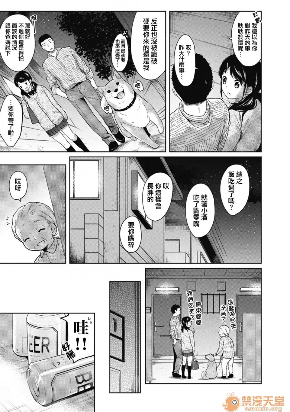 突然同居?紧贴!?初次H!!? 1LDK JK 突然同居?紧贴!?初次H!!? 03 第5页