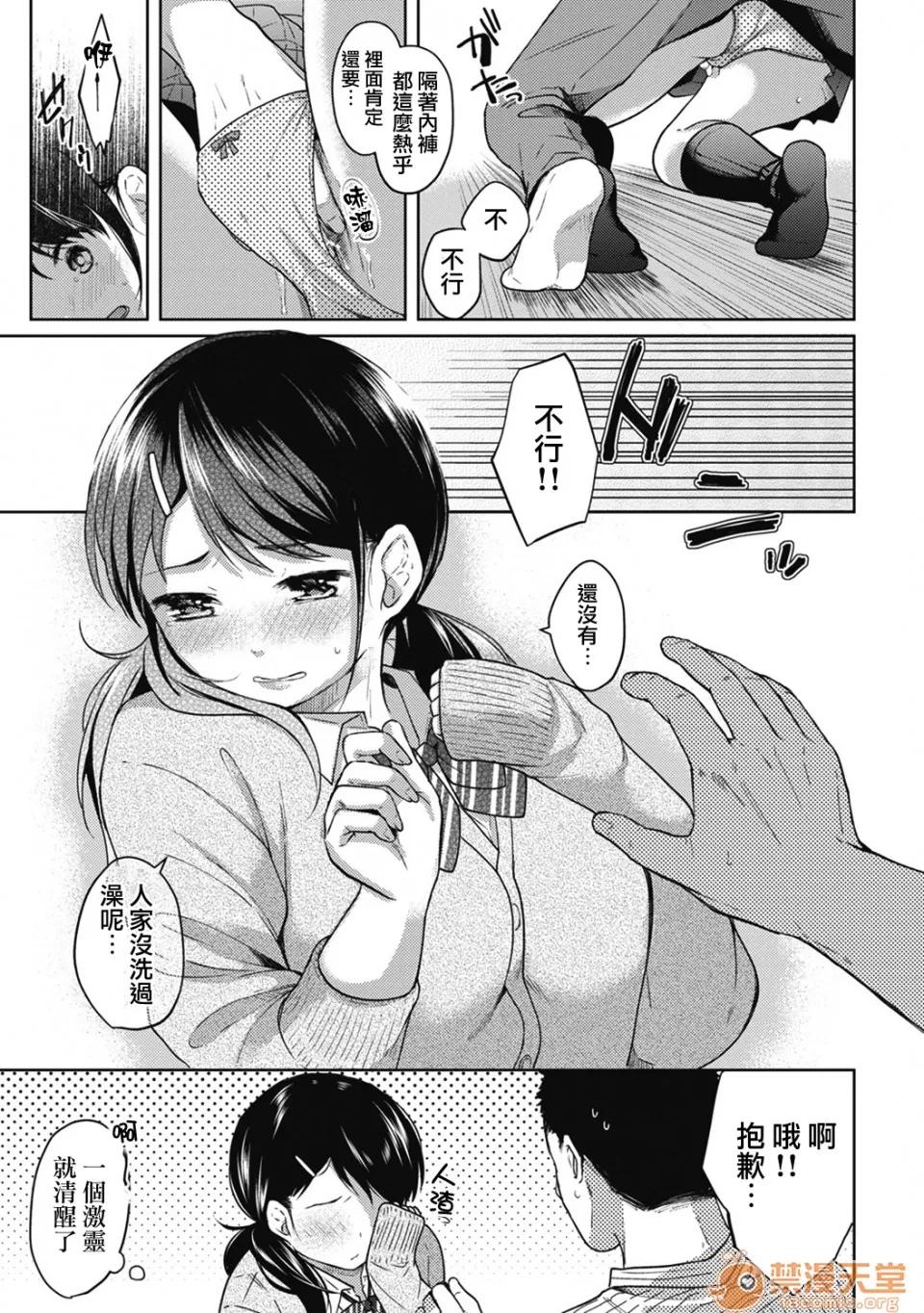 突然同居?紧贴!?初次H!!? 1LDK JK 突然同居?紧贴!?初次H!!? 03 第8页