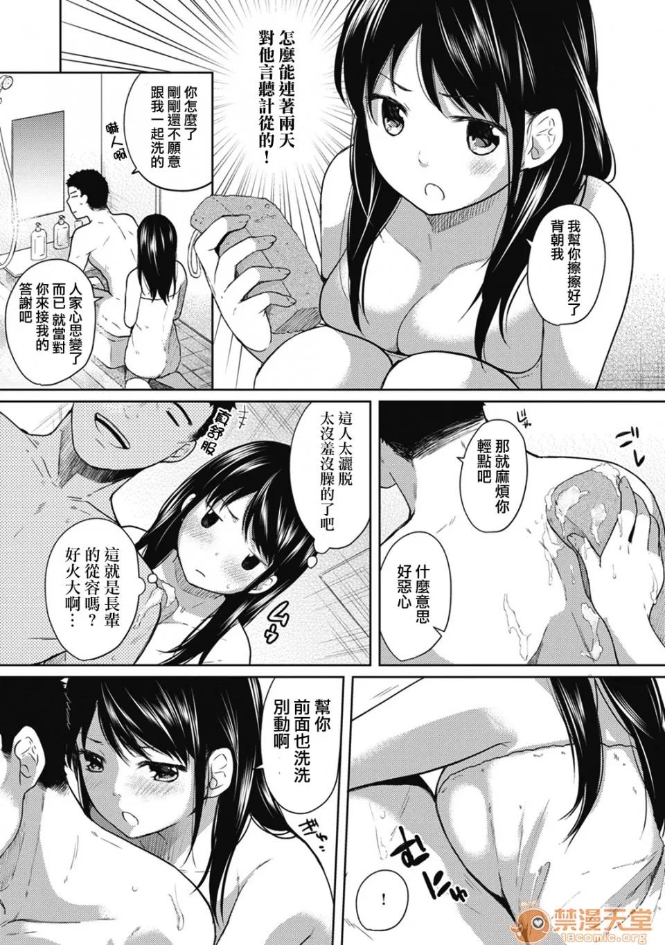 突然同居?紧贴!?初次H!!? 1LDK JK 突然同居?紧贴!?初次H!!? 03 第10页