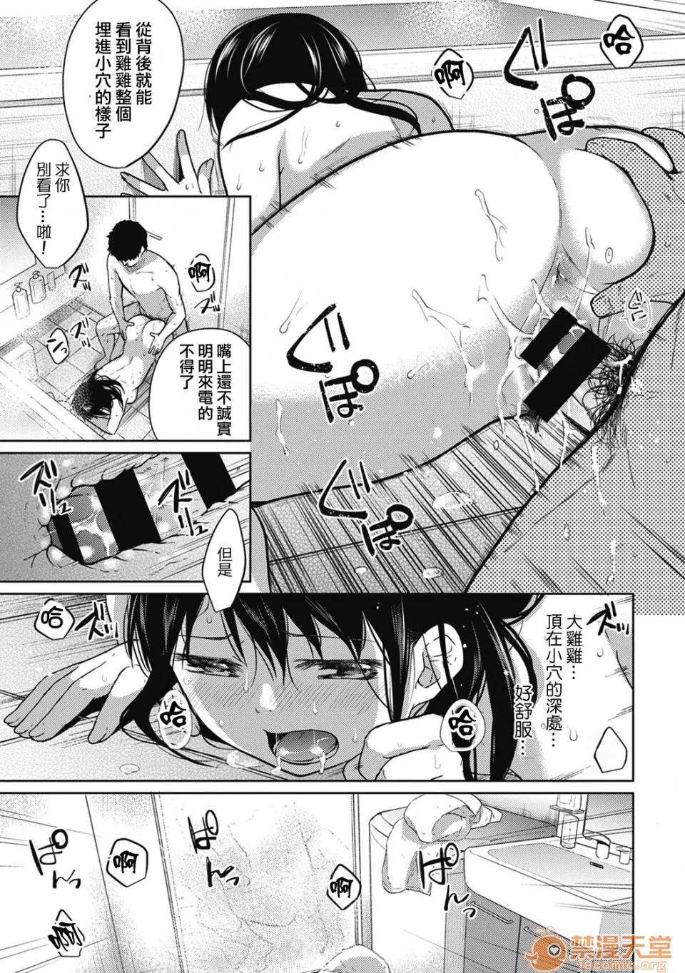 突然同居?紧贴!?初次H!!? 1LDK JK 突然同居?紧贴!?初次H!!? 03 第20页