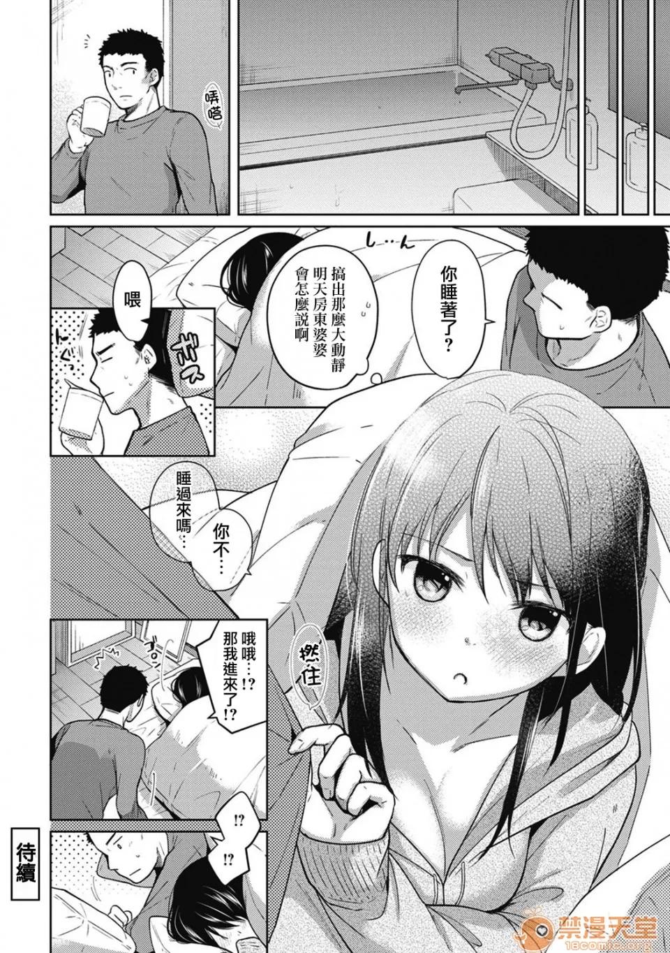 突然同居?紧贴!?初次H!!? 1LDK JK 突然同居?紧贴!?初次H!!? 03 第25页
