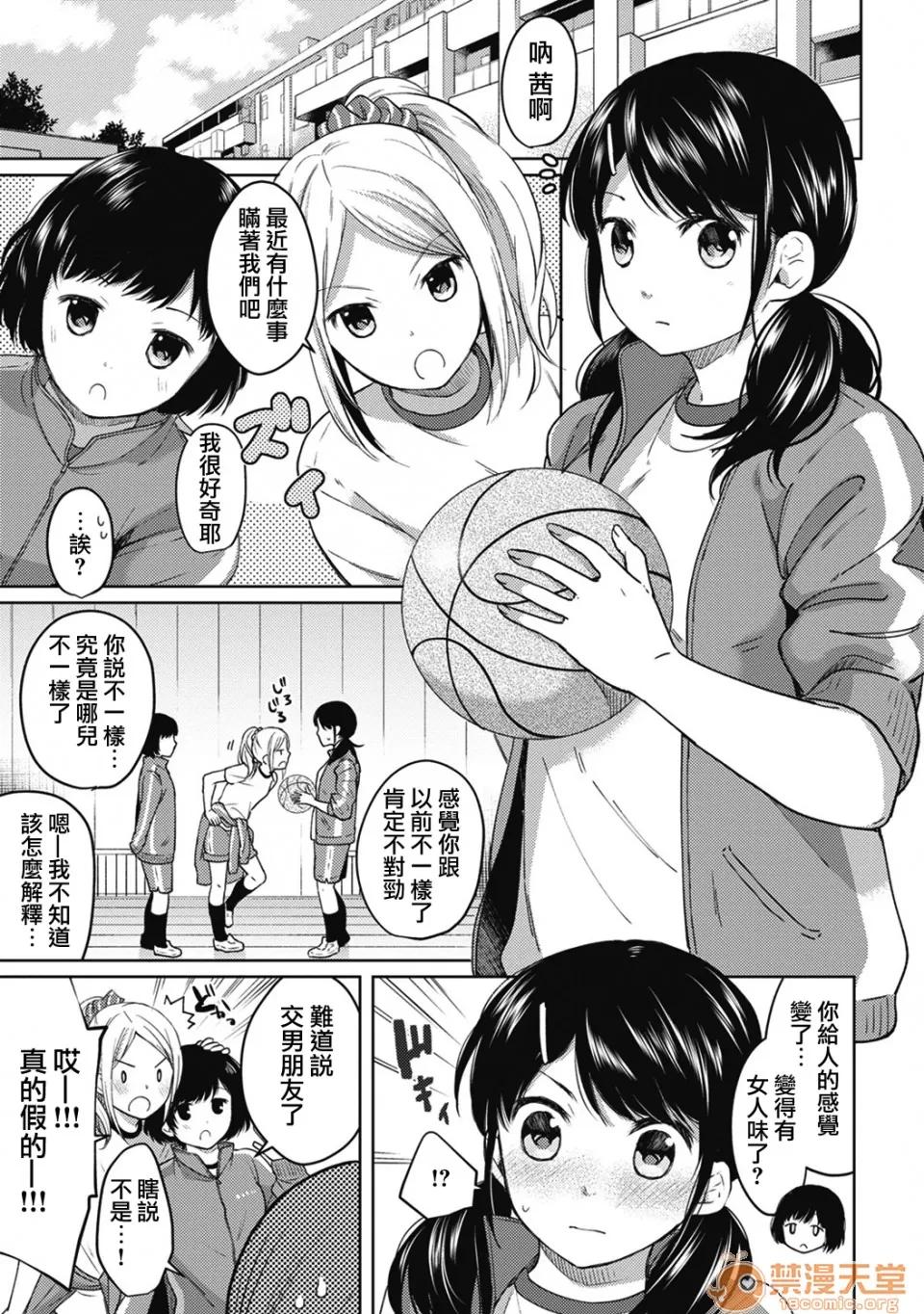 突然同居?紧贴!?初次H!!? 1LDK JK 突然同居?紧贴!?初次H!!? 04 第2页