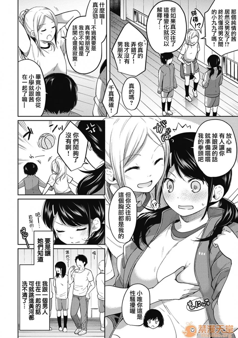 突然同居?紧贴!?初次H!!? 1LDK JK 突然同居?紧贴!?初次H!!? 04 第3页