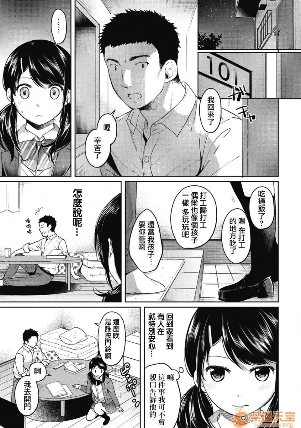 突然同居?紧贴!?初次H!!? 1LDK JK 突然同居?紧贴!?初次H!!? 04 第4页