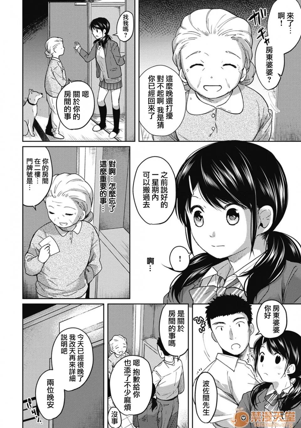 突然同居?紧贴!?初次H!!? 1LDK JK 突然同居?紧贴!?初次H!!? 04 第5页