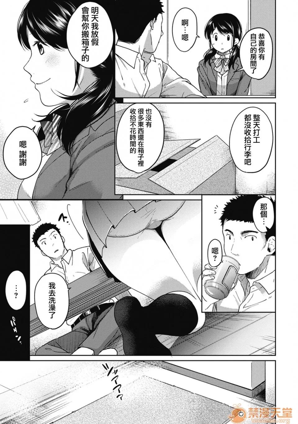 突然同居?紧贴!?初次H!!? 1LDK JK 突然同居?紧贴!?初次H!!? 04 第6页
