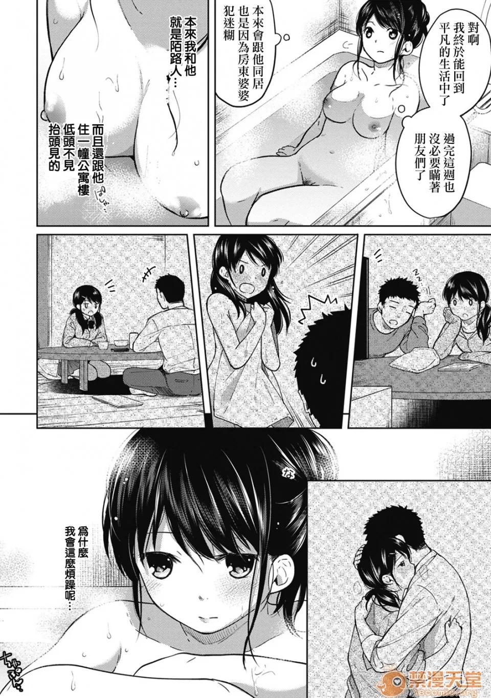 突然同居?紧贴!?初次H!!? 1LDK JK 突然同居?紧贴!?初次H!!? 04 第7页