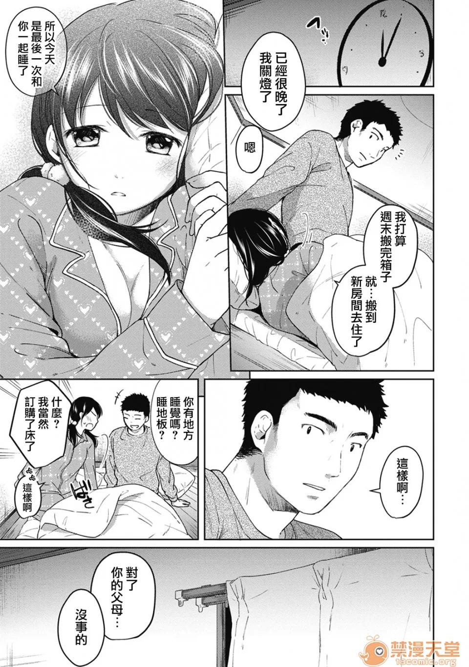 突然同居?紧贴!?初次H!!? 1LDK JK 突然同居?紧贴!?初次H!!? 04 第8页