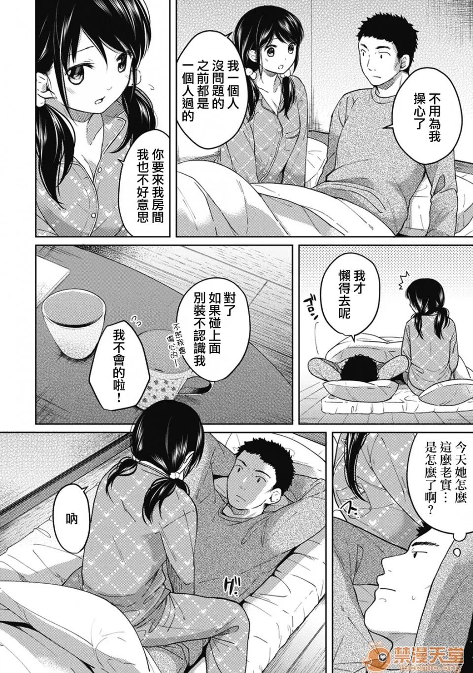 突然同居?紧贴!?初次H!!? 1LDK JK 突然同居?紧贴!?初次H!!? 04 第9页