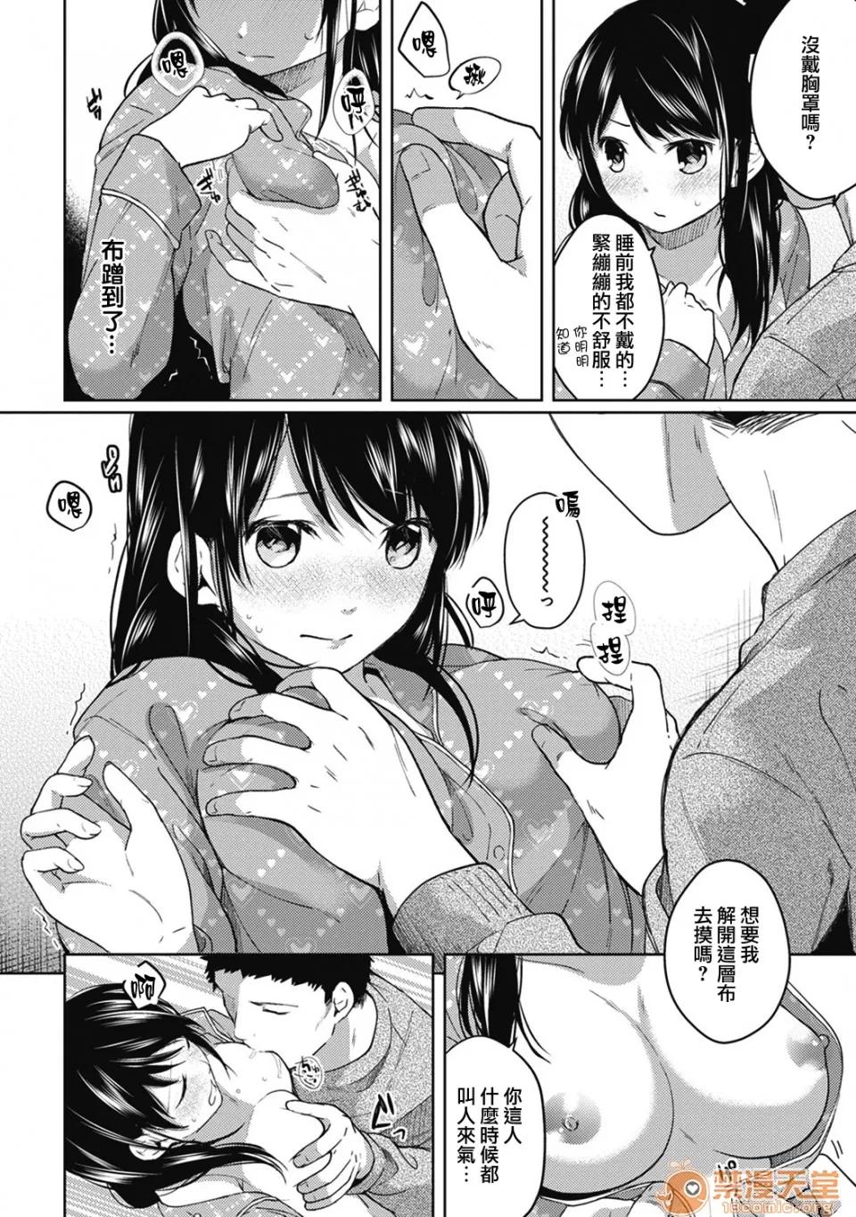 突然同居?紧贴!?初次H!!? 1LDK JK 突然同居?紧贴!?初次H!!? 04 第11页