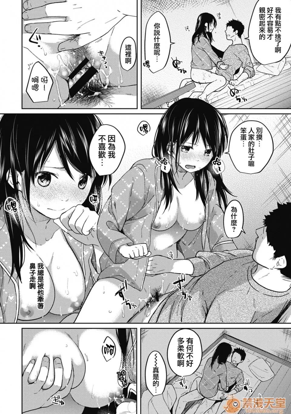 突然同居?紧贴!?初次H!!? 1LDK JK 突然同居?紧贴!?初次H!!? 04 第19页