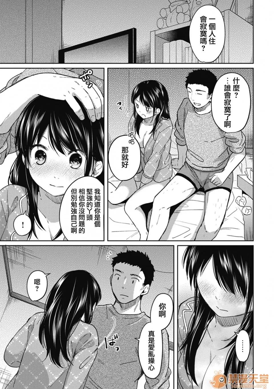 突然同居?紧贴!?初次H!!? 1LDK JK 突然同居?紧贴!?初次H!!? 04 第24页