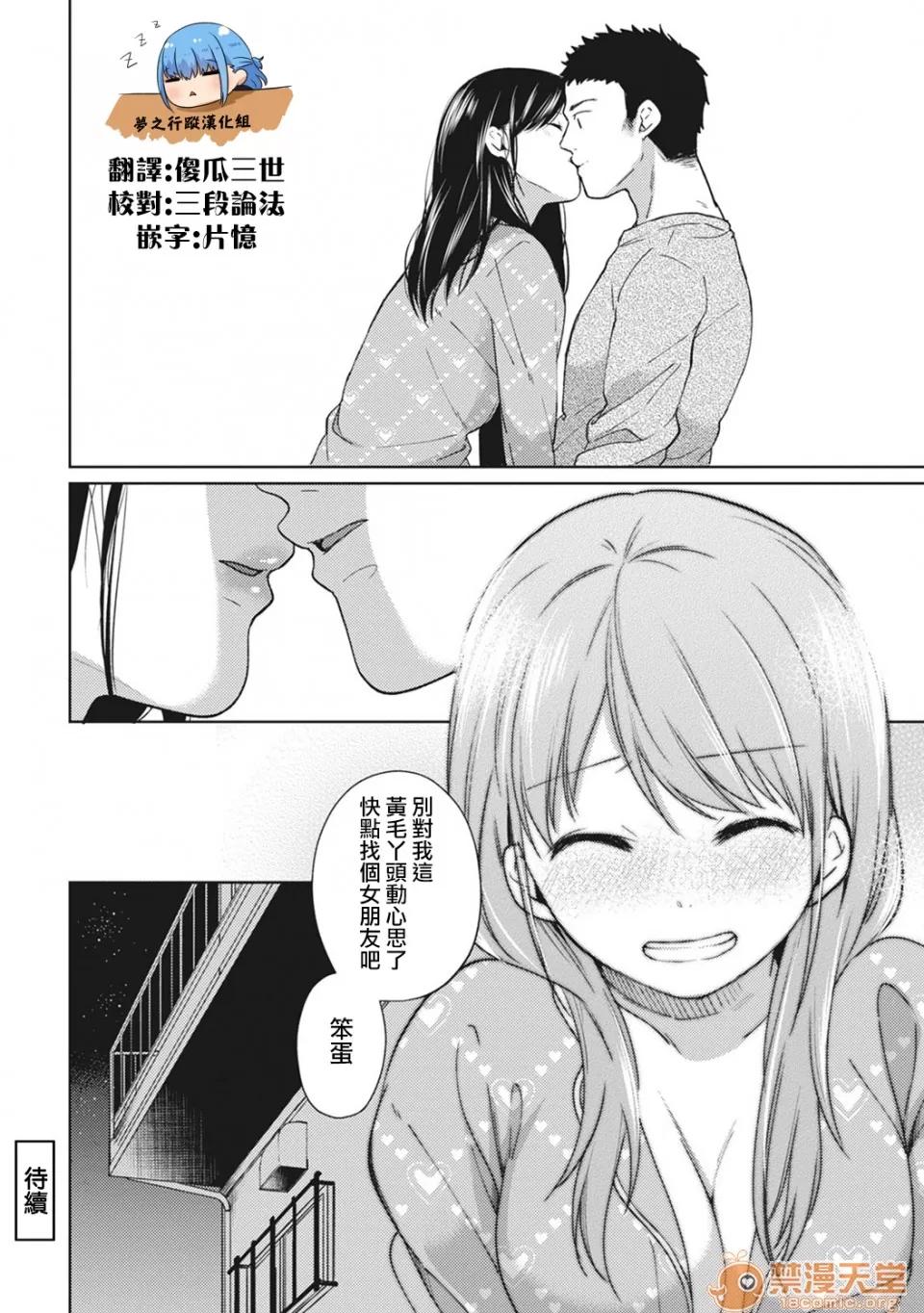 突然同居?紧贴!?初次H!!? 1LDK JK 突然同居?紧贴!?初次H!!? 04 第25页