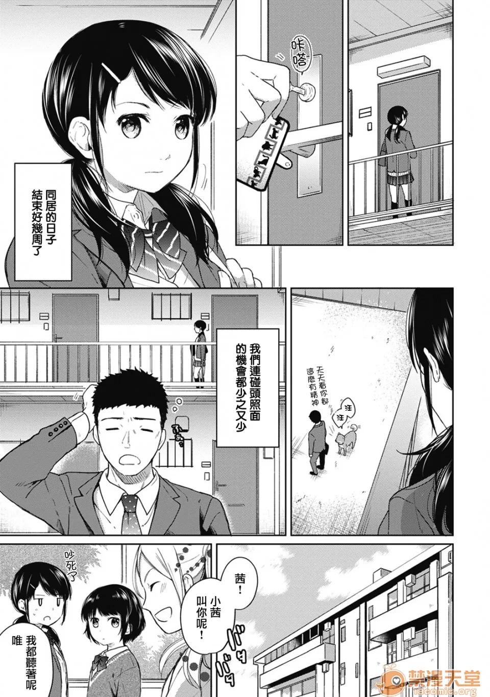 突然同居?紧贴!?初次H!!? 1LDK JK 突然同居?紧贴!?初次H!!? 05 第2页
