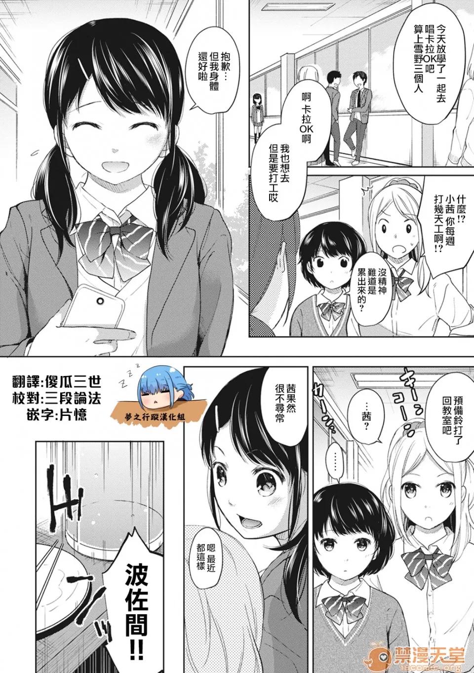 突然同居?紧贴!?初次H!!? 1LDK JK 突然同居?紧贴!?初次H!!? 05 第3页
