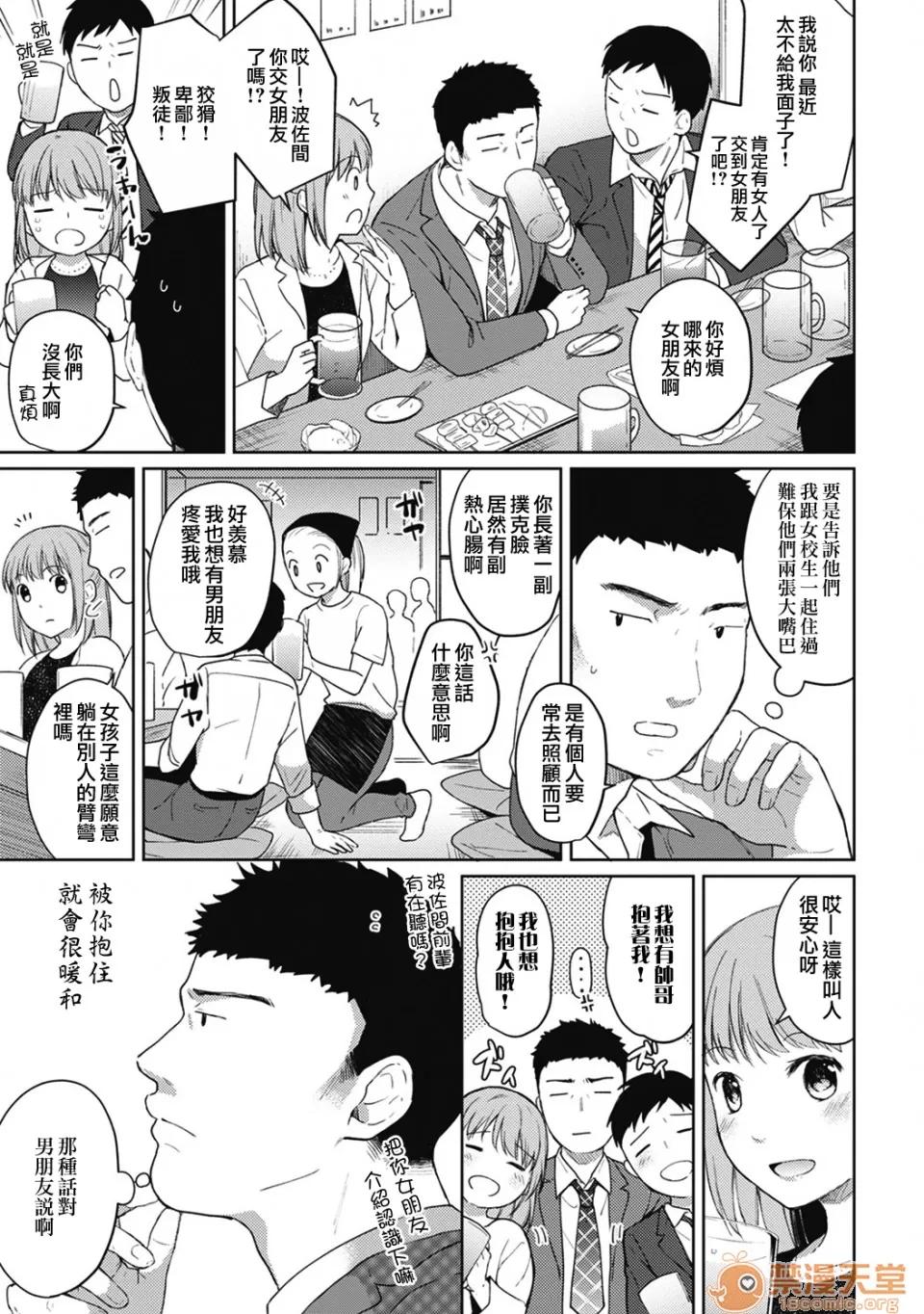 突然同居?紧贴!?初次H!!? 1LDK JK 突然同居?紧贴!?初次H!!? 05 第4页