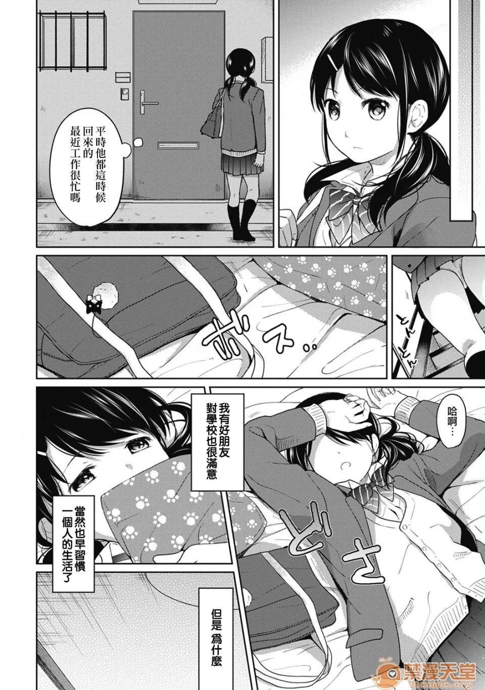 突然同居?紧贴!?初次H!!? 1LDK JK 突然同居?紧贴!?初次H!!? 05 第5页