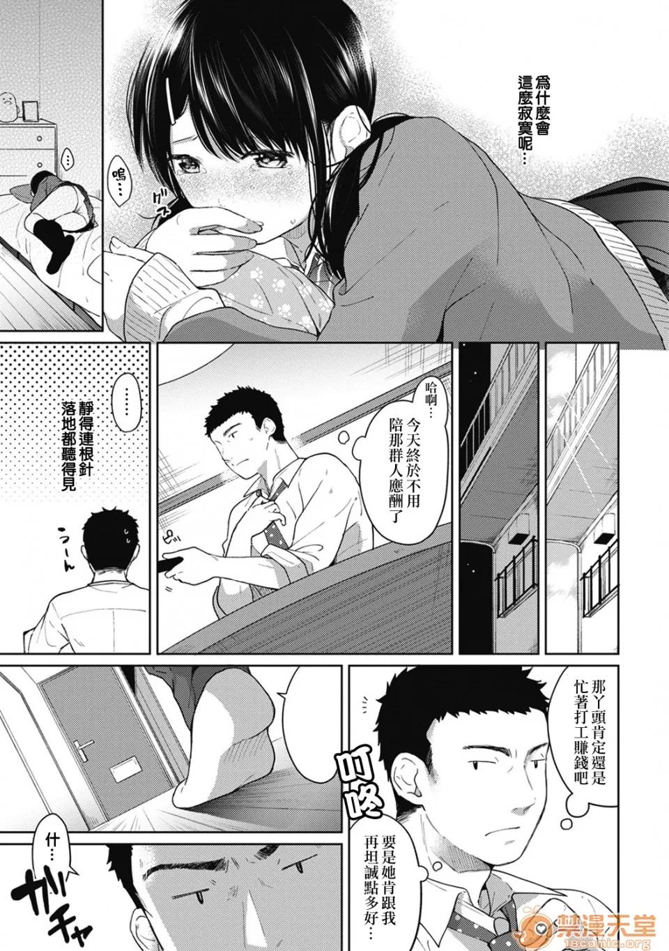 突然同居?紧贴!?初次H!!? 1LDK JK 突然同居?紧贴!?初次H!!? 05 第6页