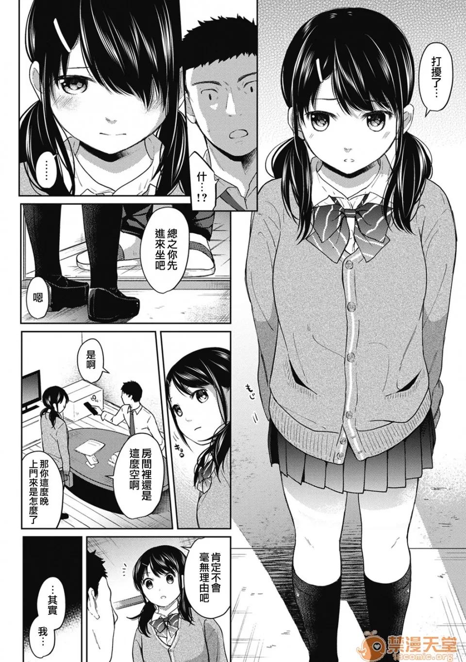 突然同居?紧贴!?初次H!!? 1LDK JK 突然同居?紧贴!?初次H!!? 05 第7页