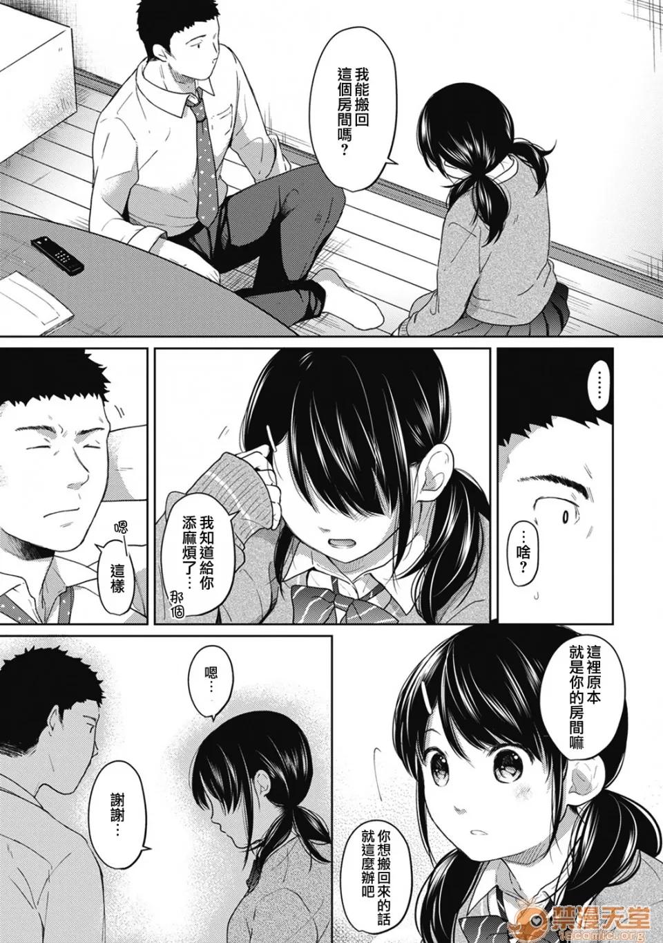 突然同居?紧贴!?初次H!!? 1LDK JK 突然同居?紧贴!?初次H!!? 05 第8页