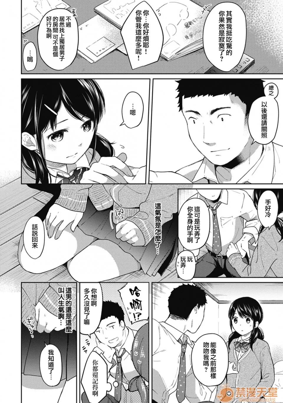 突然同居?紧贴!?初次H!!? 1LDK JK 突然同居?紧贴!?初次H!!? 05 第9页