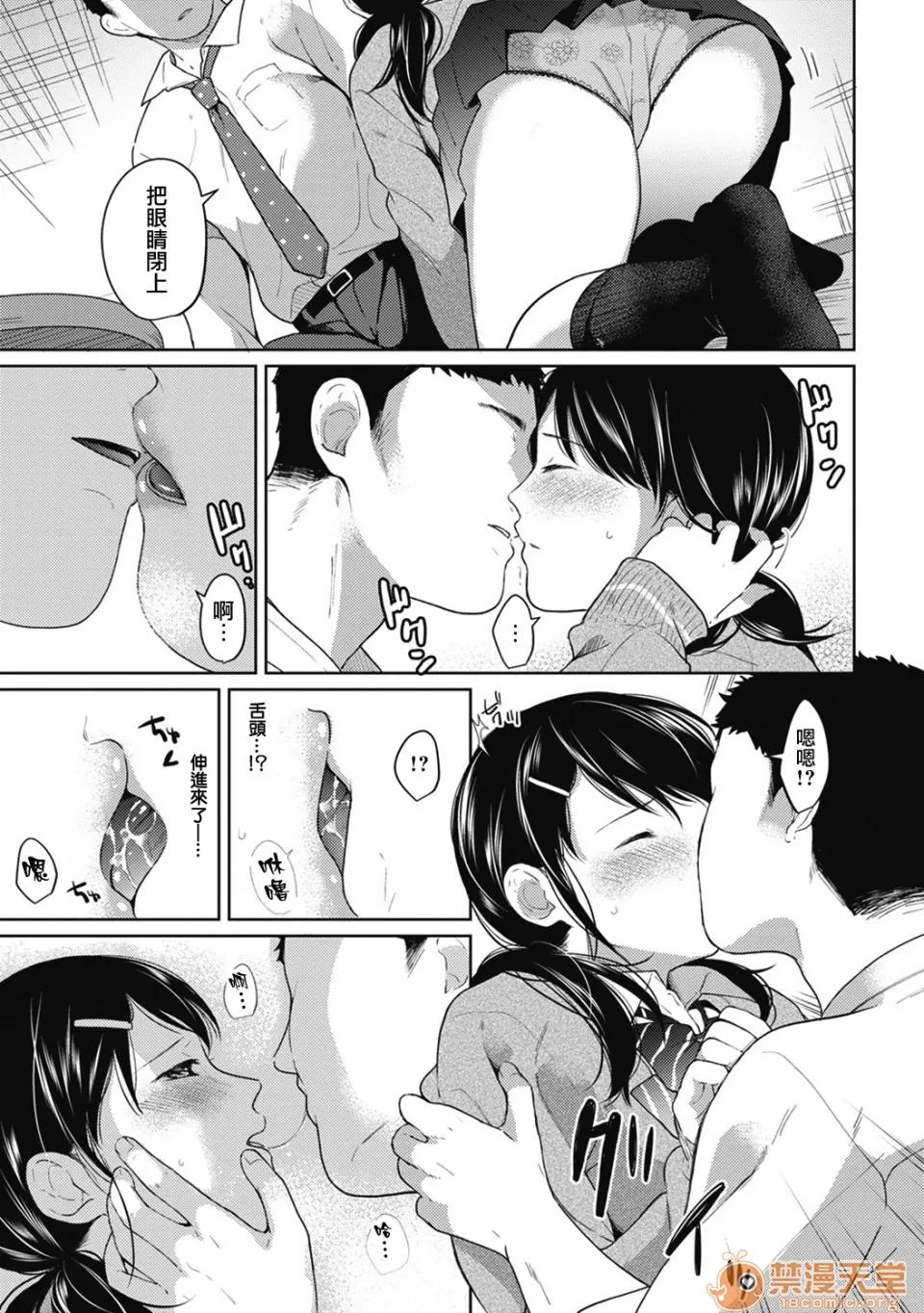 突然同居?紧贴!?初次H!!? 1LDK JK 突然同居?紧贴!?初次H!!? 05 第10页