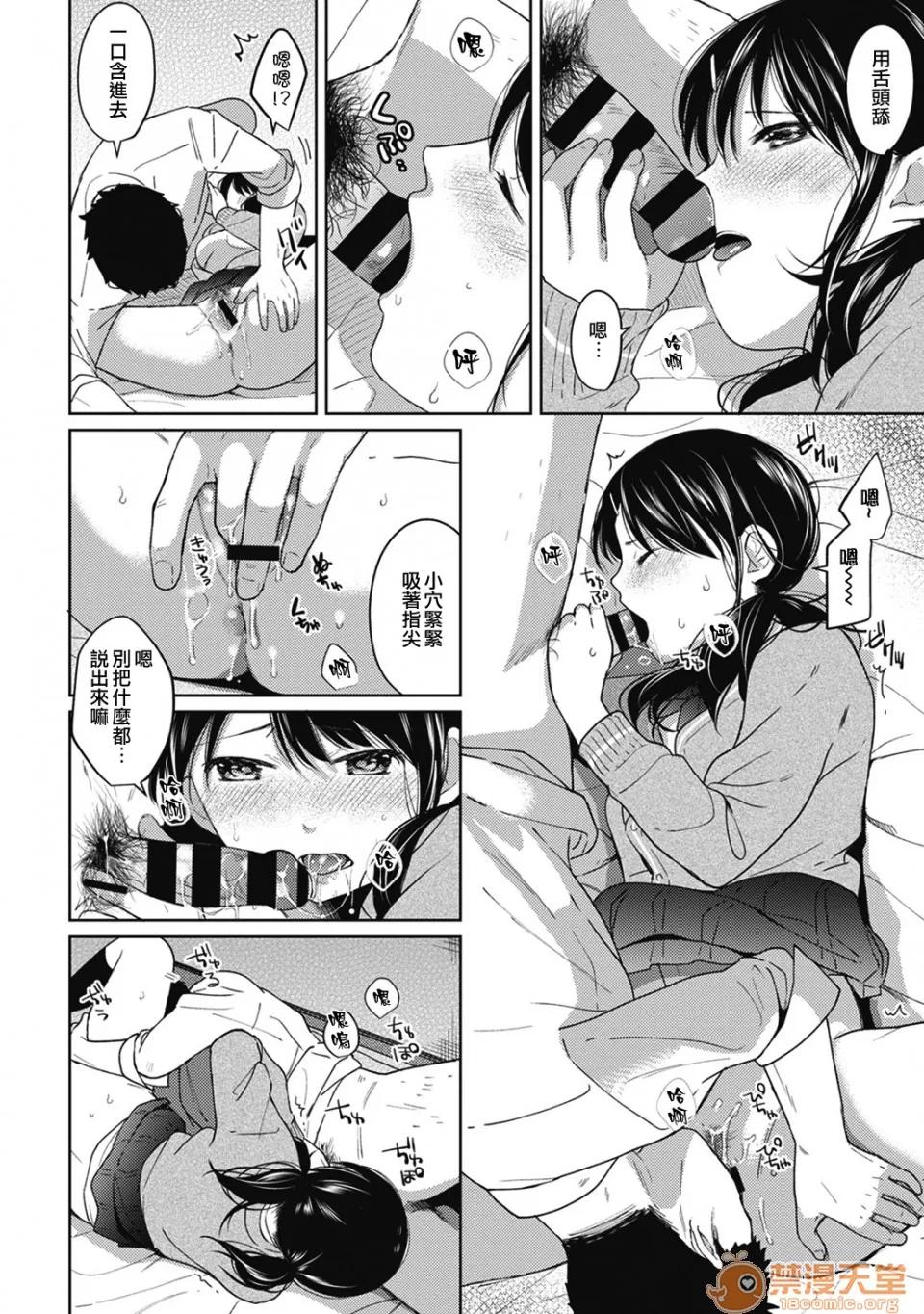 突然同居?紧贴!?初次H!!? 1LDK JK 突然同居?紧贴!?初次H!!? 05 第13页