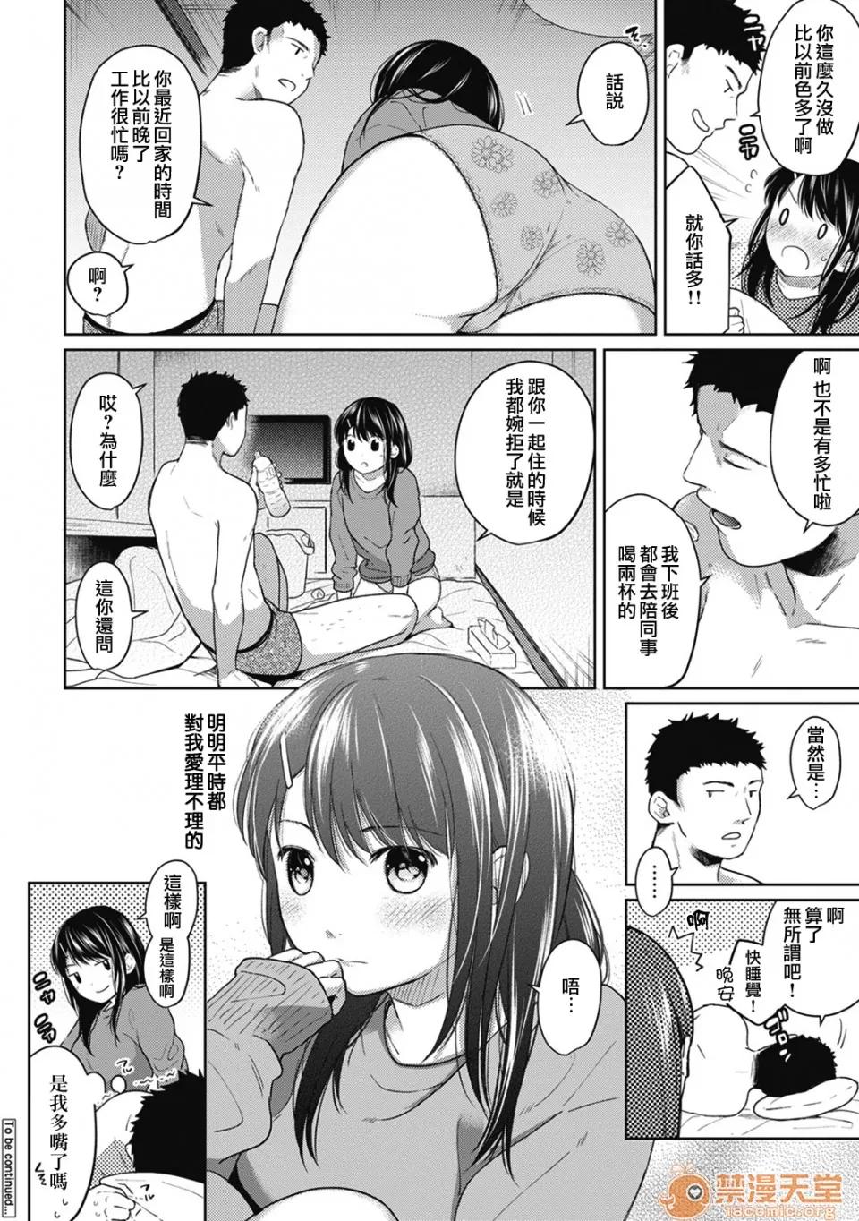 突然同居?紧贴!?初次H!!? 1LDK JK 突然同居?紧贴!?初次H!!? 05 第25页