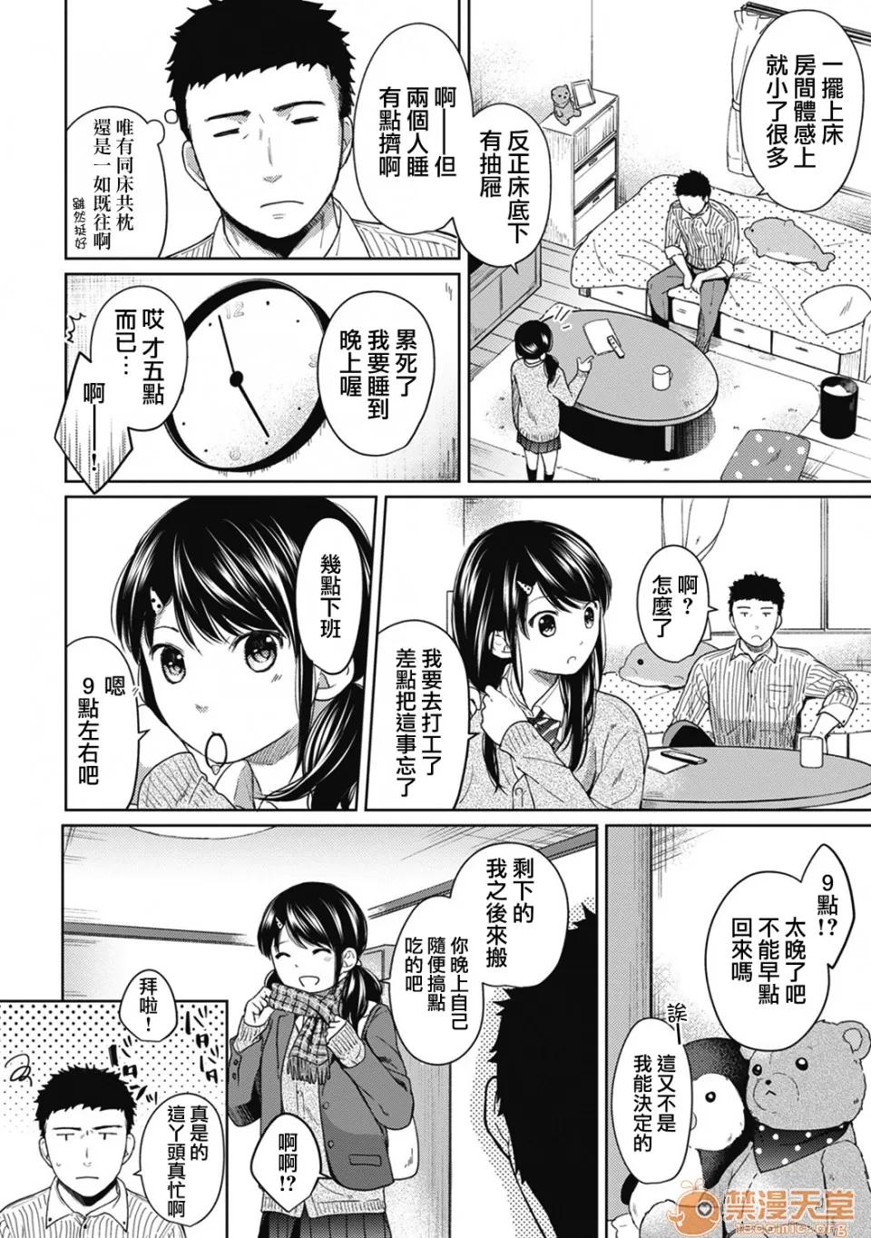 突然同居?紧贴!?初次H!!? 1LDK JK 突然同居?紧贴!?初次H!!? 06 第4页