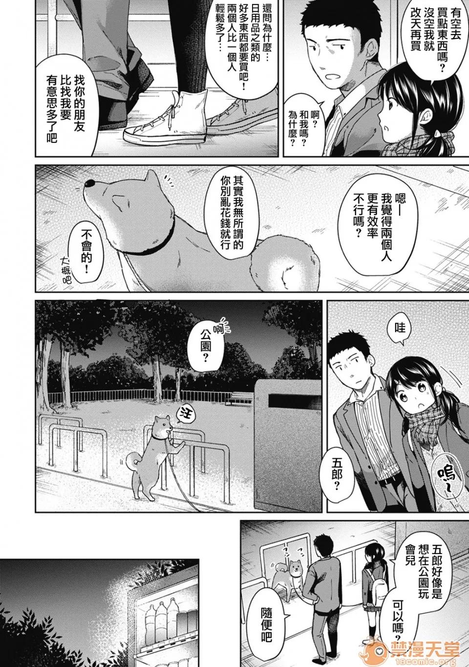 突然同居?紧贴!?初次H!!? 1LDK JK 突然同居?紧贴!?初次H!!? 06 第6页